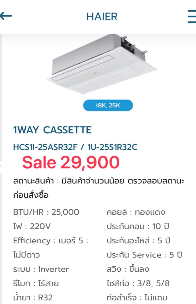 Air One way 1 ทิศทางไฮเออร์ ขนาด 24,000 บีทียู